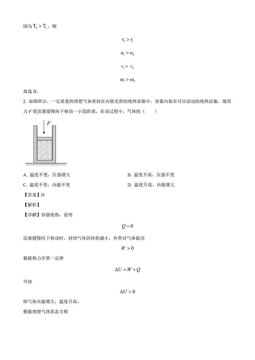 湖北省孝感市孝南高级中学2025-2026学年高三上学期开学考物理试卷（解析）第2页