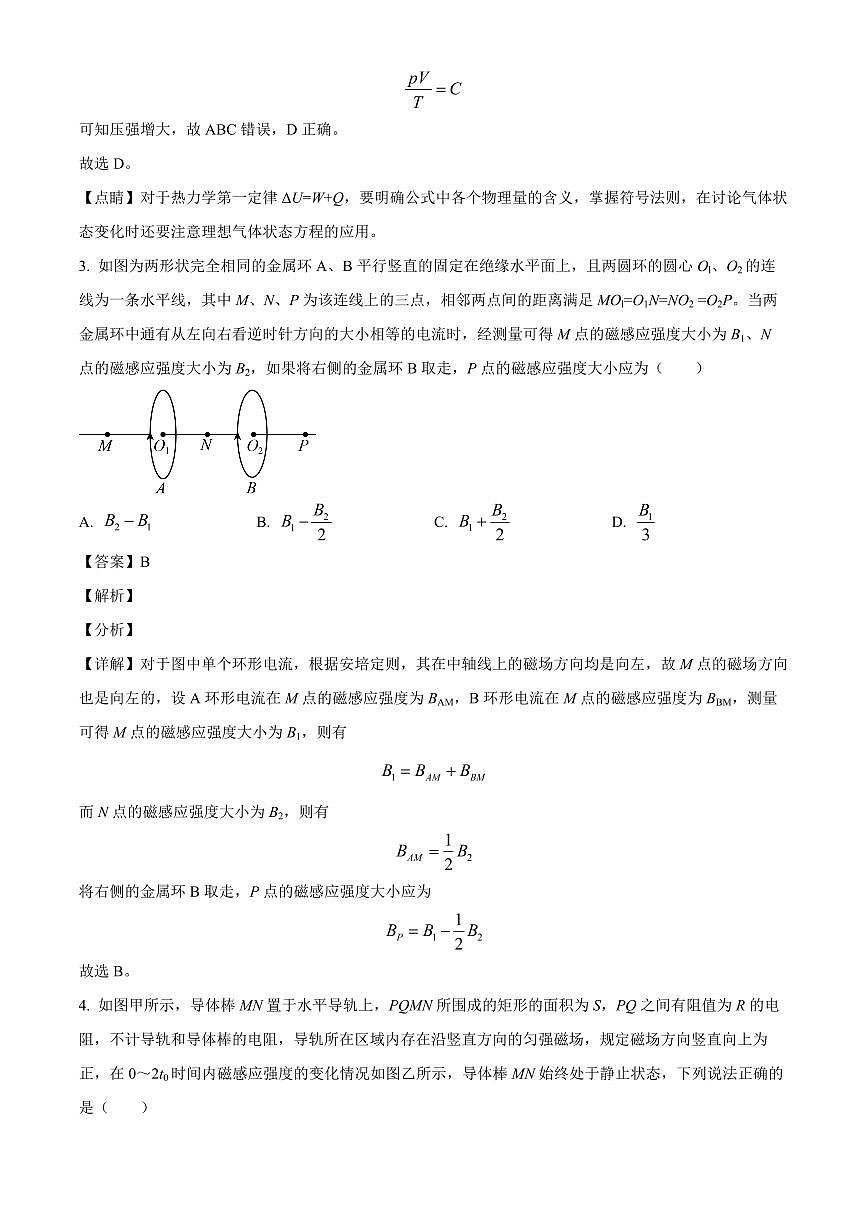 湖北省孝感市孝南高级中学2025-2026学年高三上学期开学考物理试卷（解析）第3页