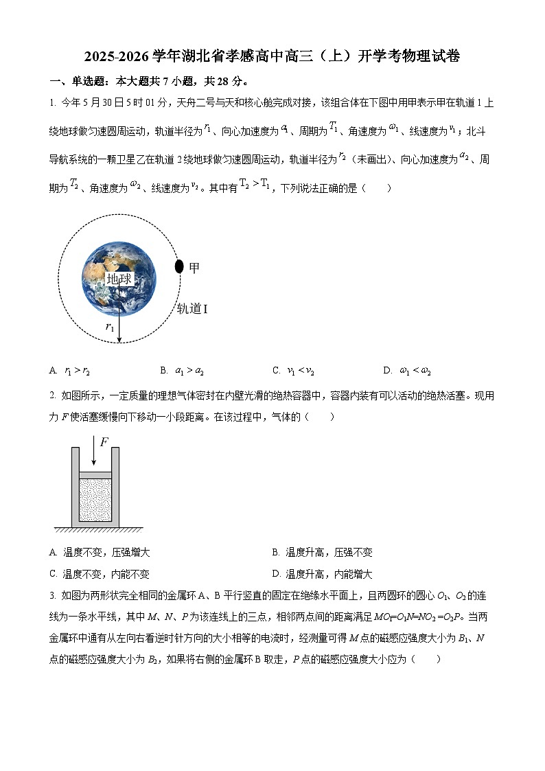 湖北省孝感市孝南高级中学2025-2026学年高三上学期开学考物理试卷第1页