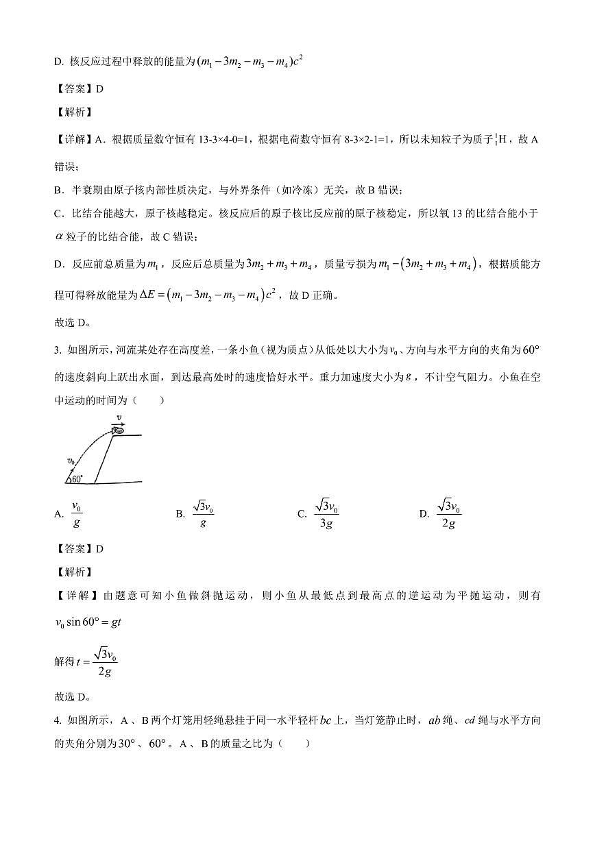 江西省2025-2026学年高三上学期9月开学联考物理试卷（解析）第2页