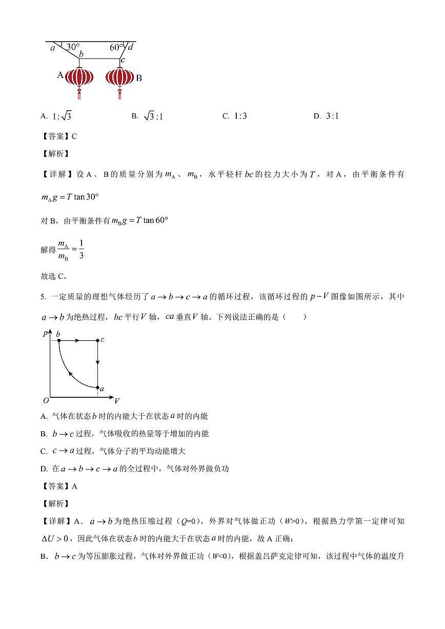 江西省2025-2026学年高三上学期9月开学联考物理试卷（解析）第3页