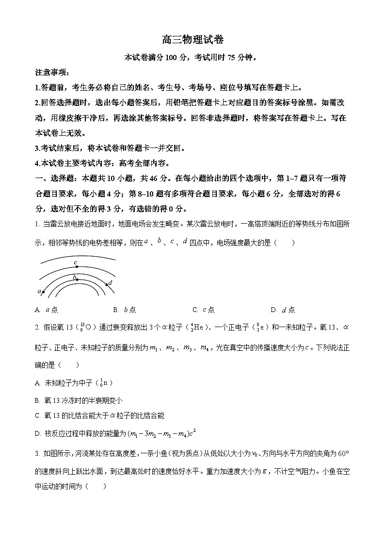 江西省2025-2026学年高三上学期9月开学联考物理试卷第1页