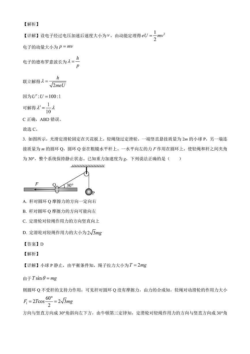 江西省宜春市丰城中学2025-2026学年高三上学期开学物理试题（解析）第2页