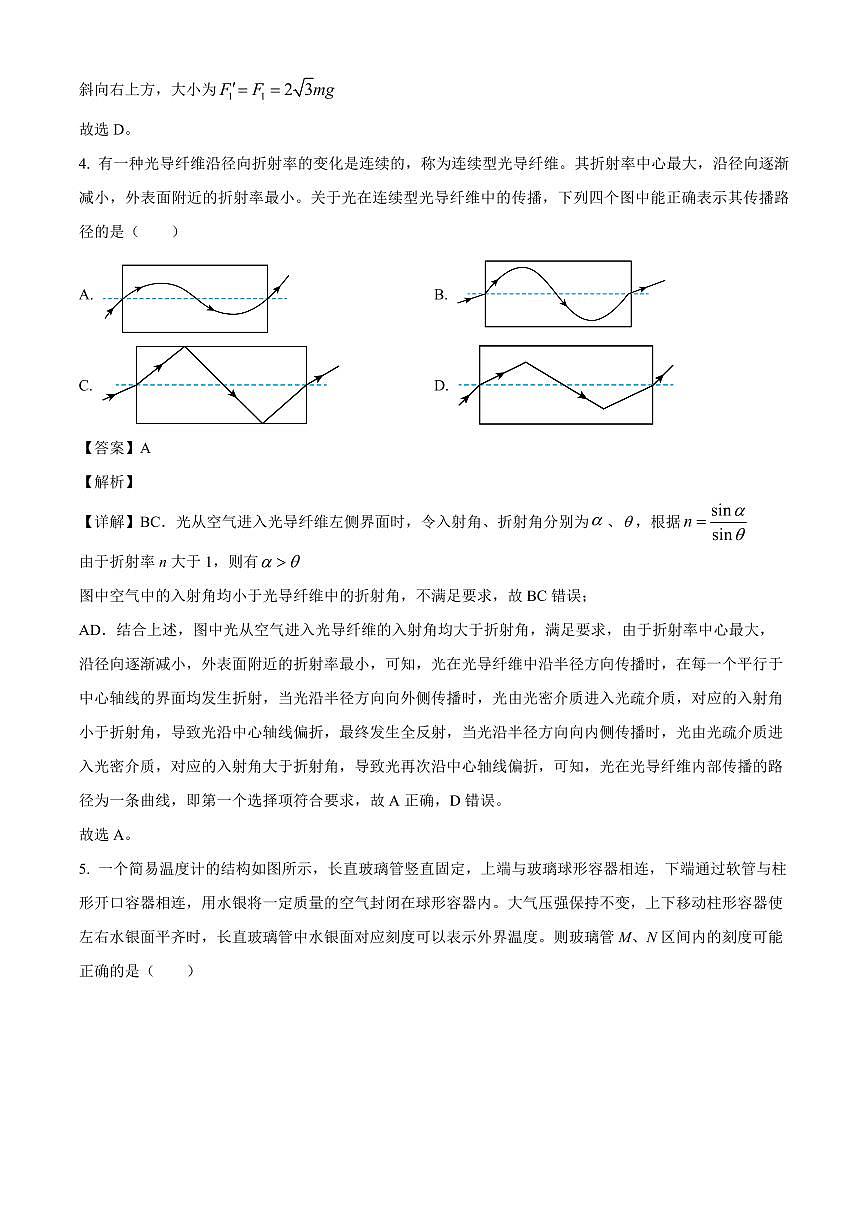 江西省宜春市丰城中学2025-2026学年高三上学期开学物理试题（解析）第3页