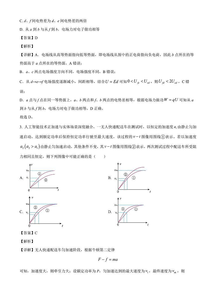 江西省宜春市宜丰中学2025-2026学年高三上学期开学考试物理试题（培优班）（解析）第2页