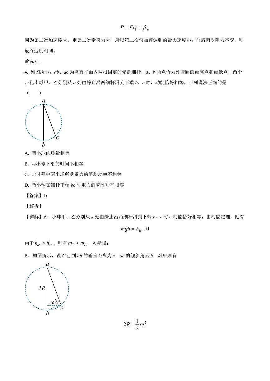 江西省宜春市宜丰中学2025-2026学年高三上学期开学考试物理试题（培优班）（解析）第3页
