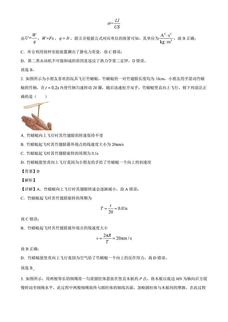 辽宁省2025-2026学年高三上学期开学物理试题（解析）第2页