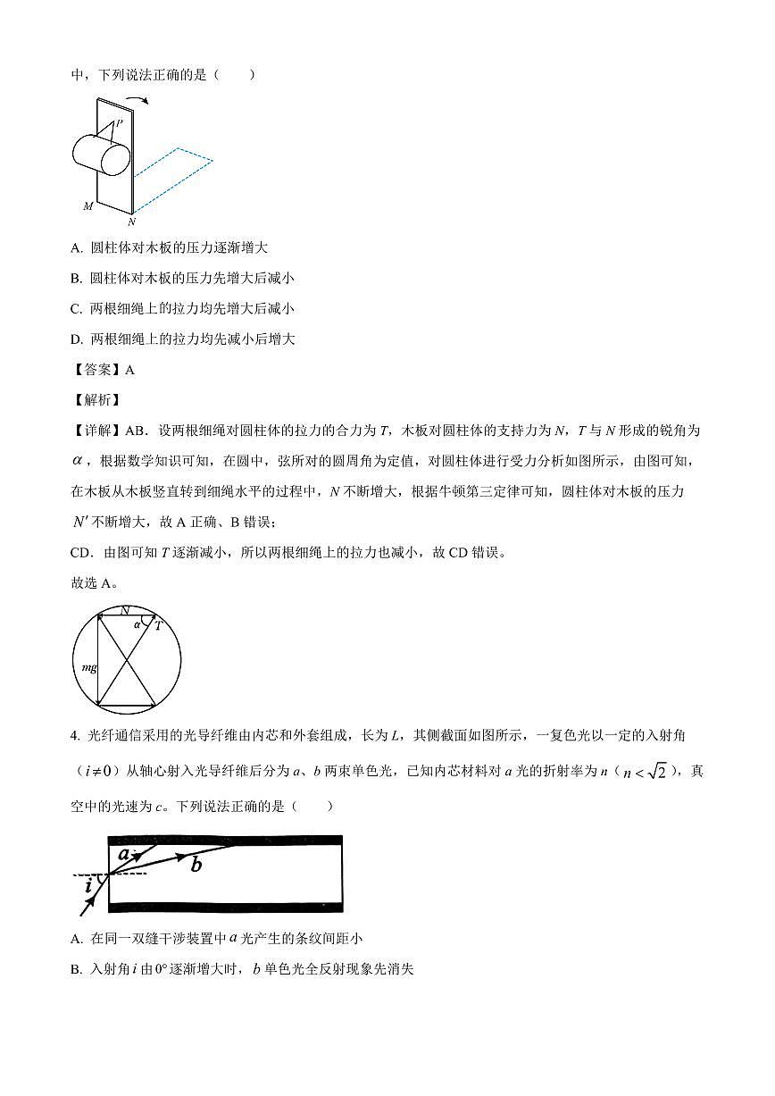 辽宁省2025-2026学年高三上学期开学物理试题（解析）第3页