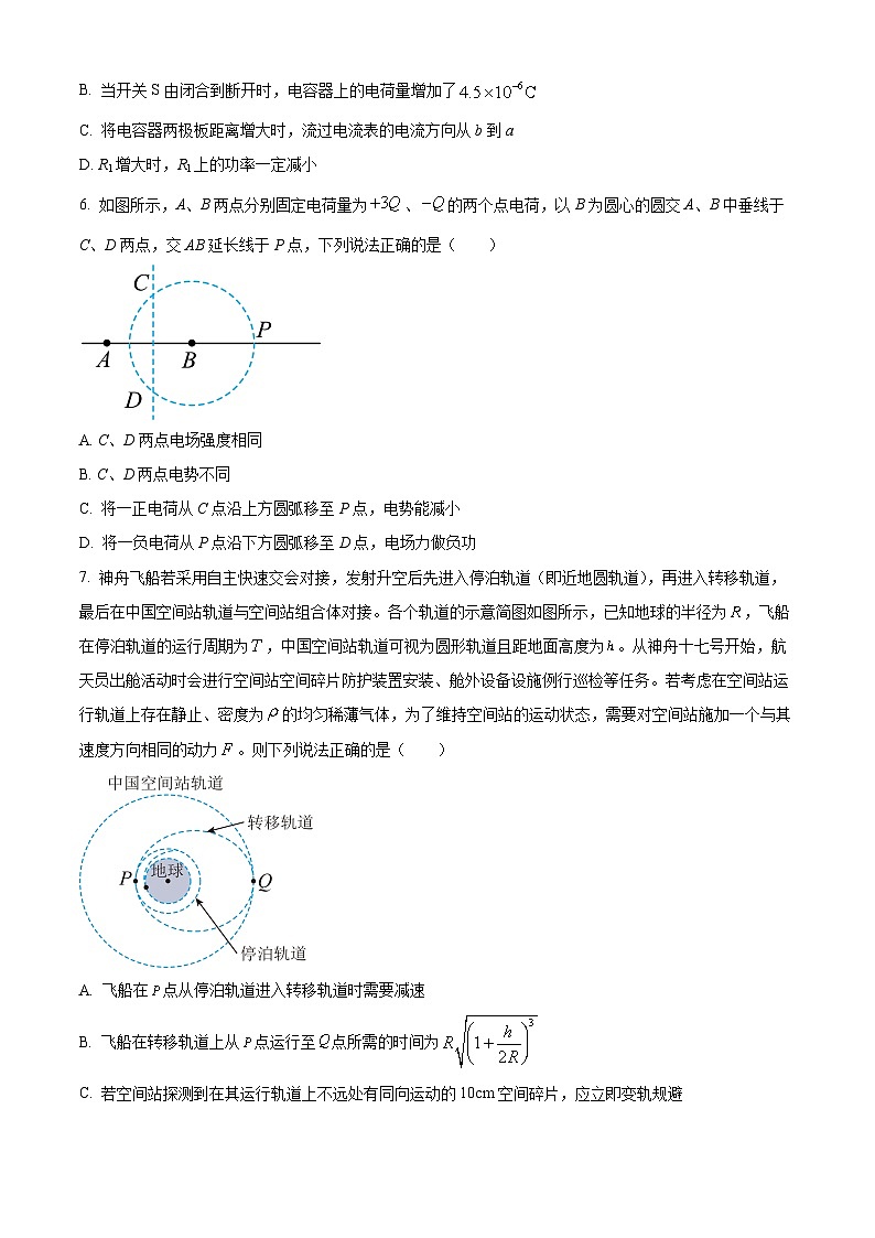 辽宁省2025-2026学年高三上学期开学物理试题第3页
