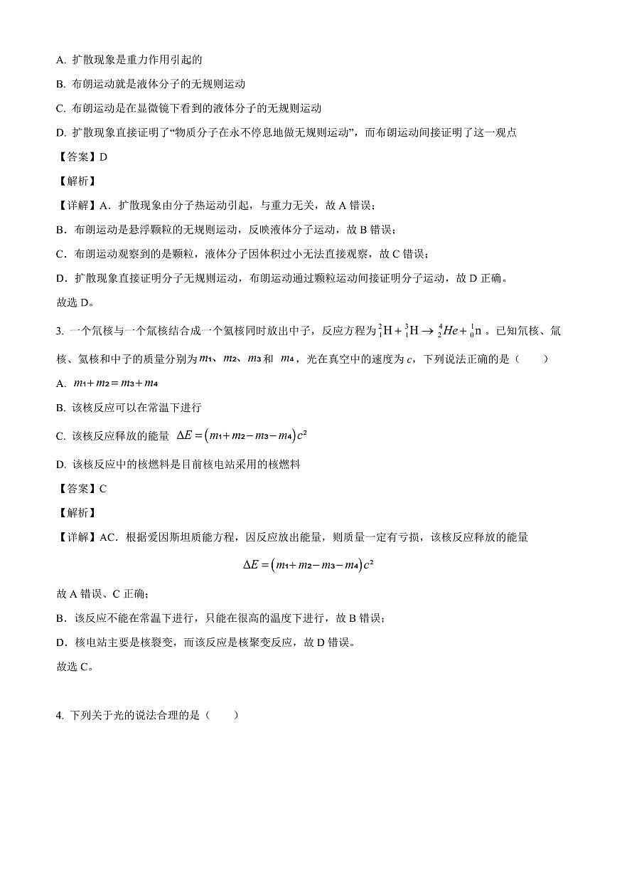 辽宁省七校协作体2025-2026学年高三上学期期初联考物理试卷（解析）第2页