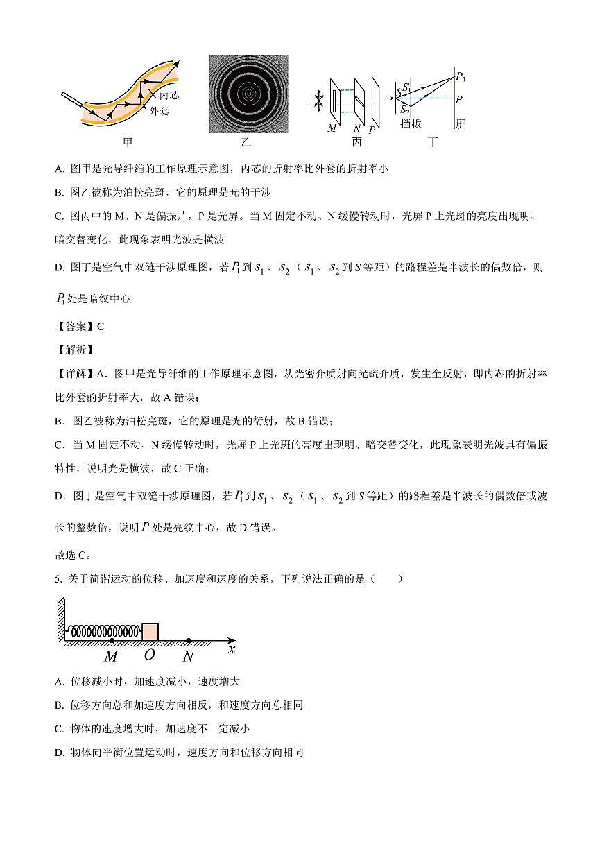 辽宁省七校协作体2025-2026学年高三上学期期初联考物理试卷（解析）第3页