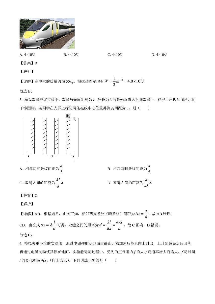 山东省德州市2025-2026学年高三上学期开学考试物理试题 （解析）第2页