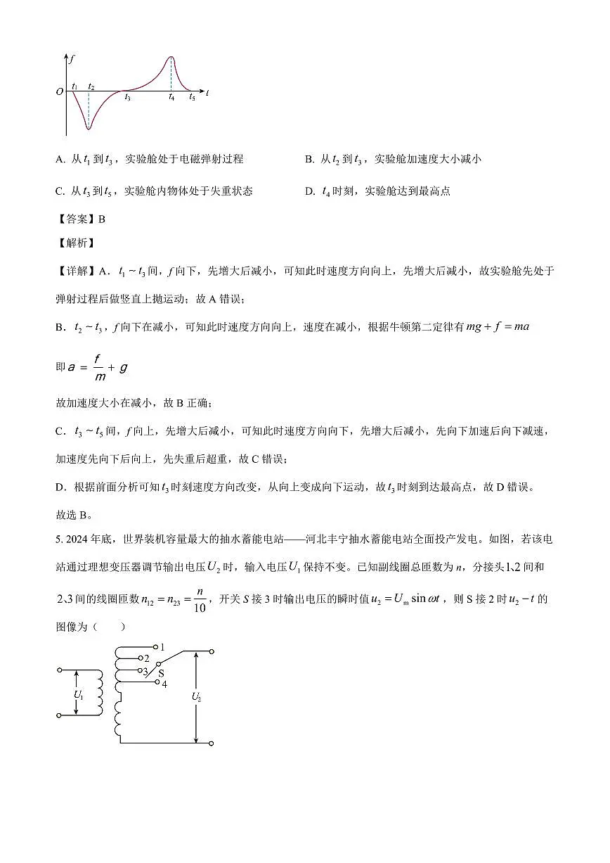 山东省德州市2025-2026学年高三上学期开学考试物理试题 （解析）第3页