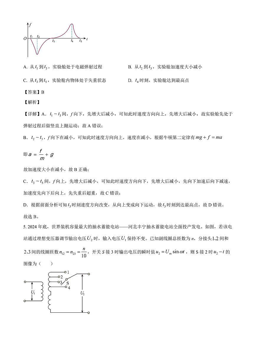 山东省德州市2025-2026学年高三上学期开学考试物理试题 （解析）第3页
