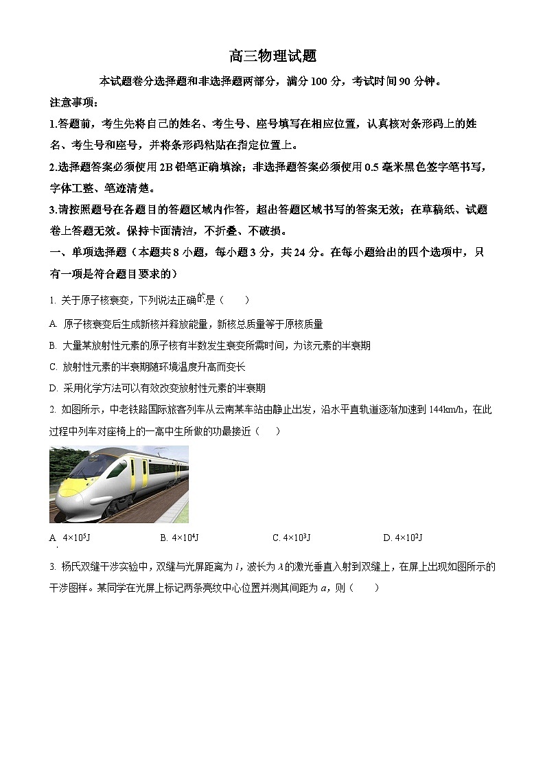 山东省德州市2025-2026学年高三上学期开学考试物理试题 第1页