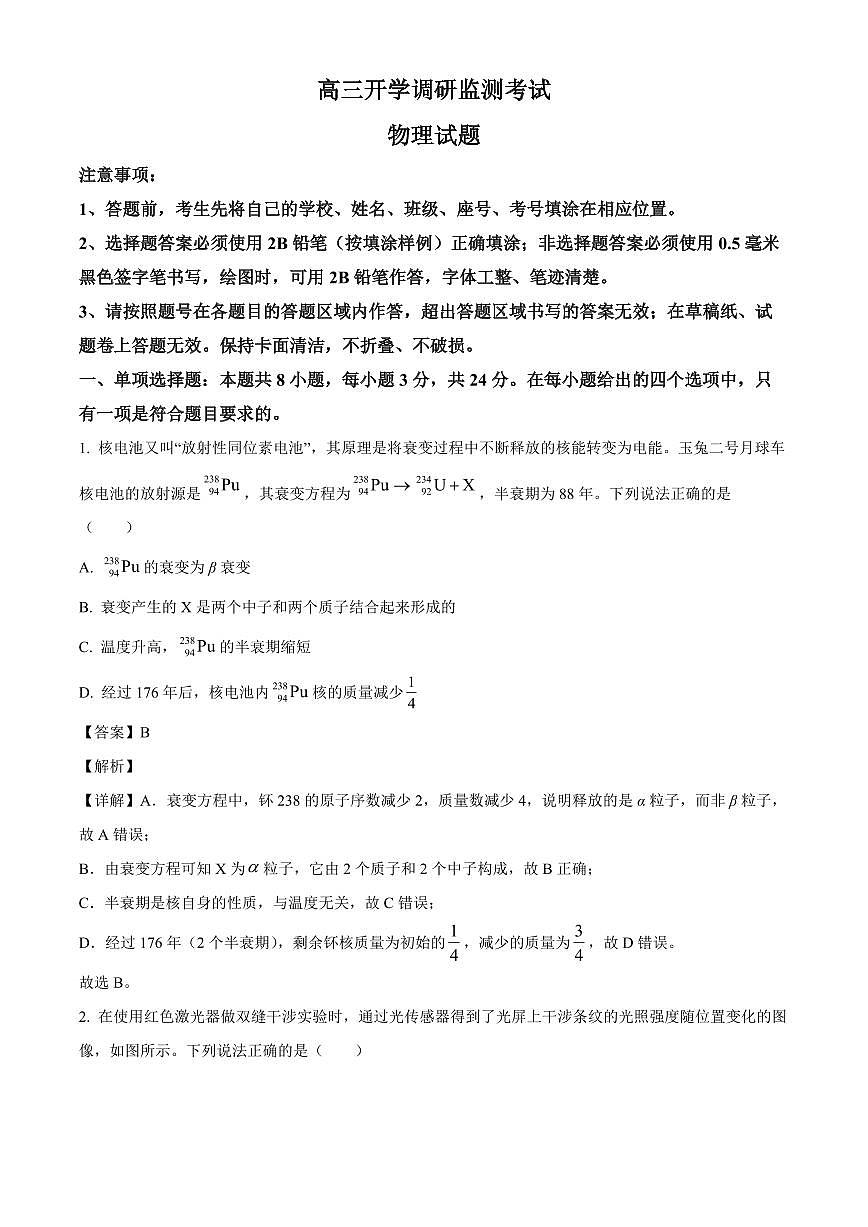 山东省潍坊市2025-2026学年高三上学期开学调研监测考试物理试题（解析）第1页