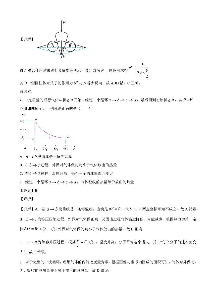 山东省潍坊市2025-2026学年高三上学期开学调研监测考试物理试题（解析）第3页