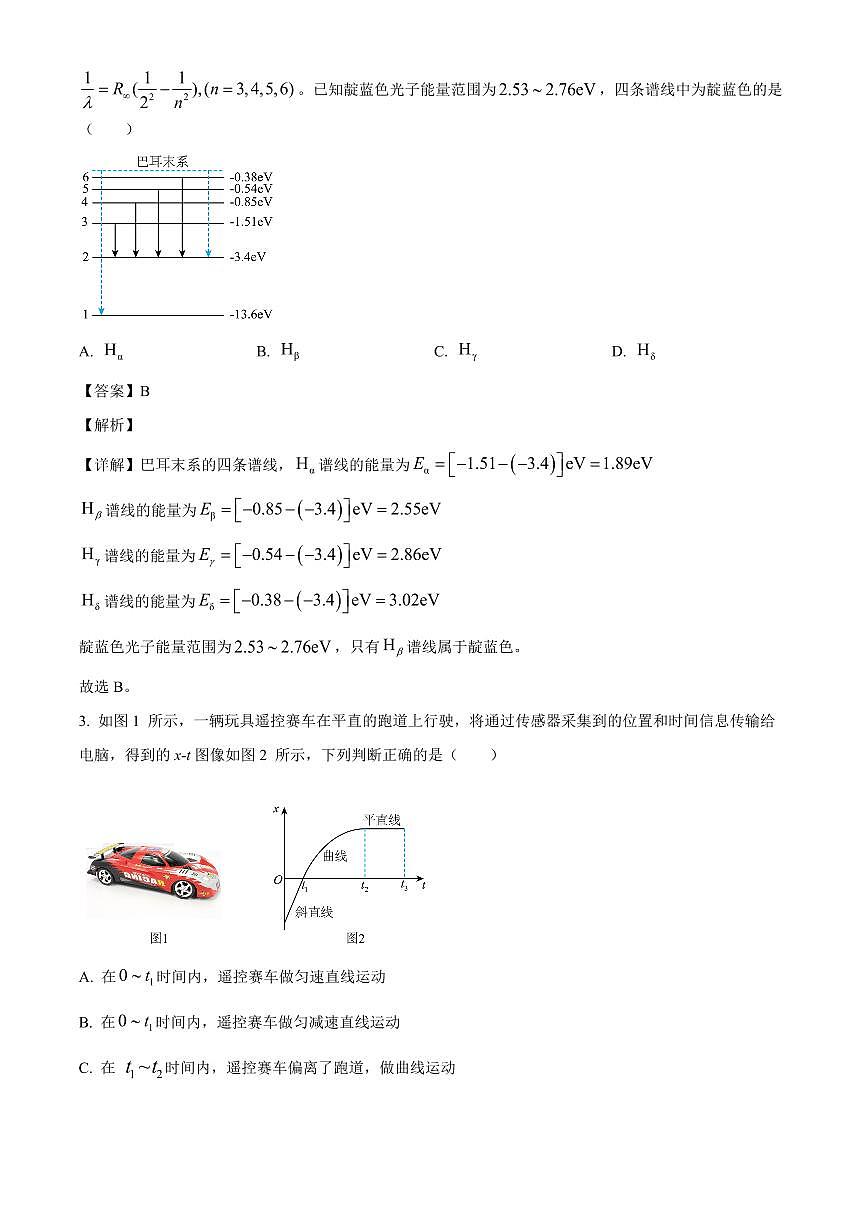 山西省大同市平城区多校2025-2026学年高三上学期开学考试物理试题（解析）第2页