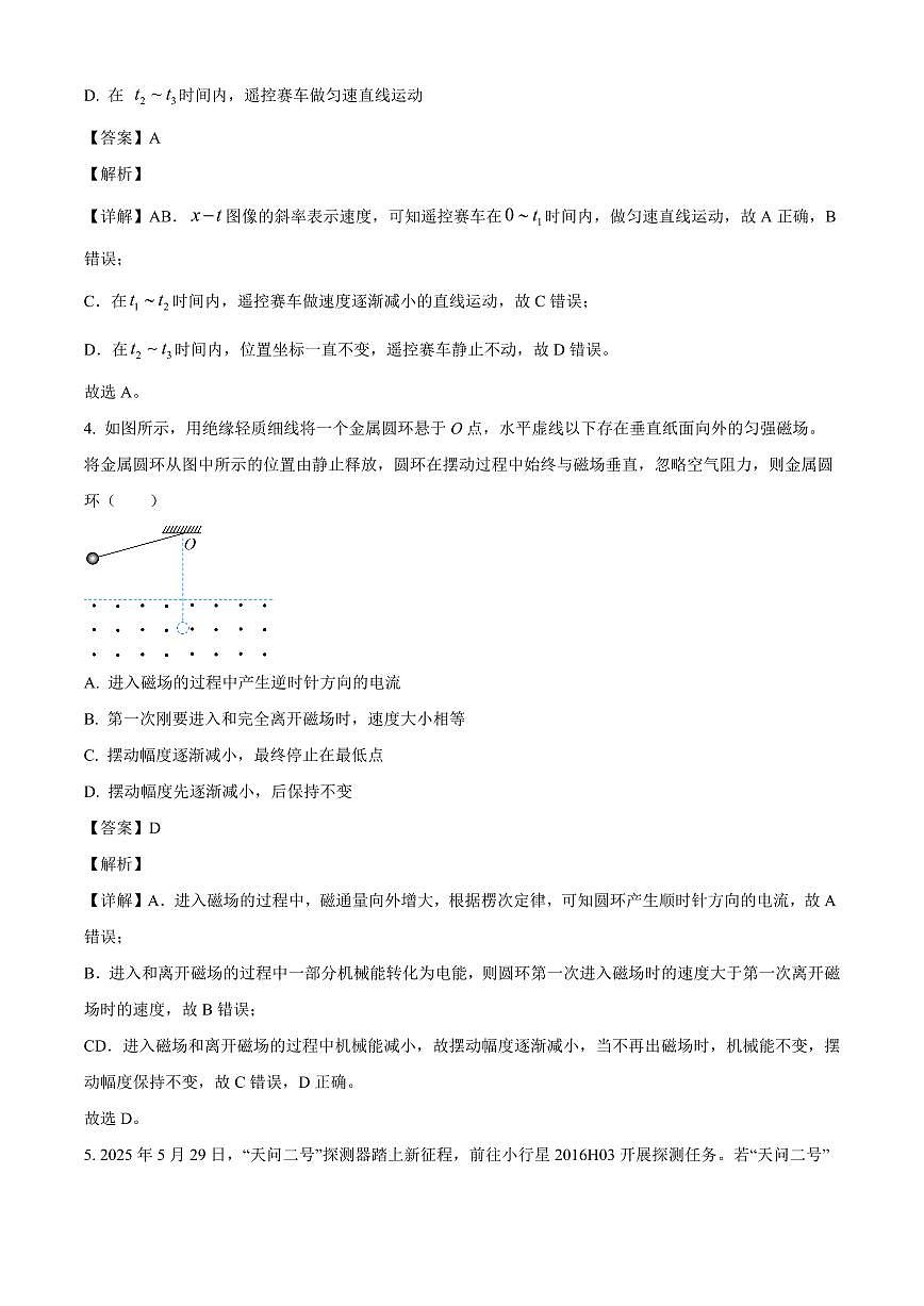 山西省大同市平城区多校2025-2026学年高三上学期开学考试物理试题（解析）第3页
