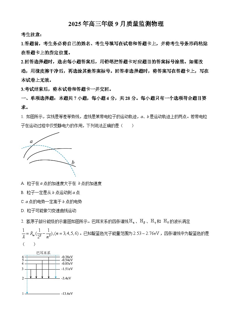 山西省大同市平城区多校2025-2026学年高三上学期开学考试物理试题第1页