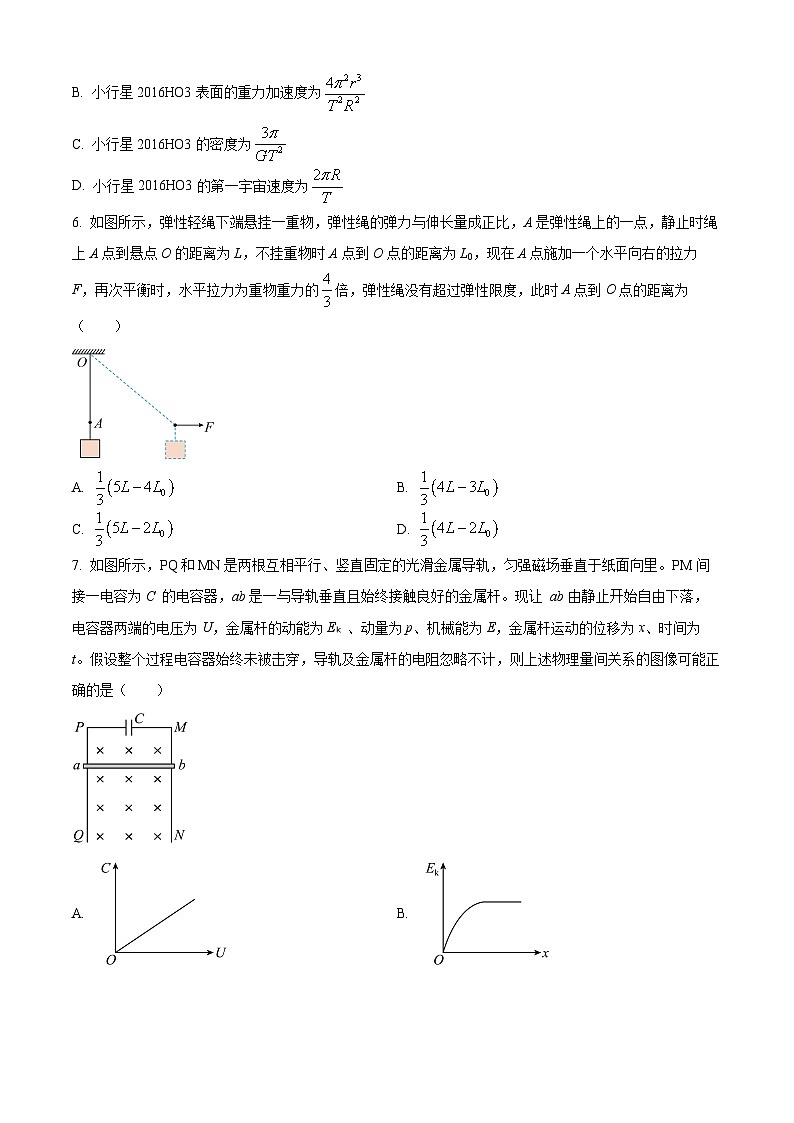 山西省大同市平城区多校2025-2026学年高三上学期开学考试物理试题第3页