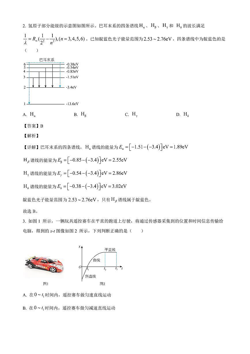 陕青晋宁四省2025-2026学年高三上学期第一次联考（开学）物理试卷（解析）第2页
