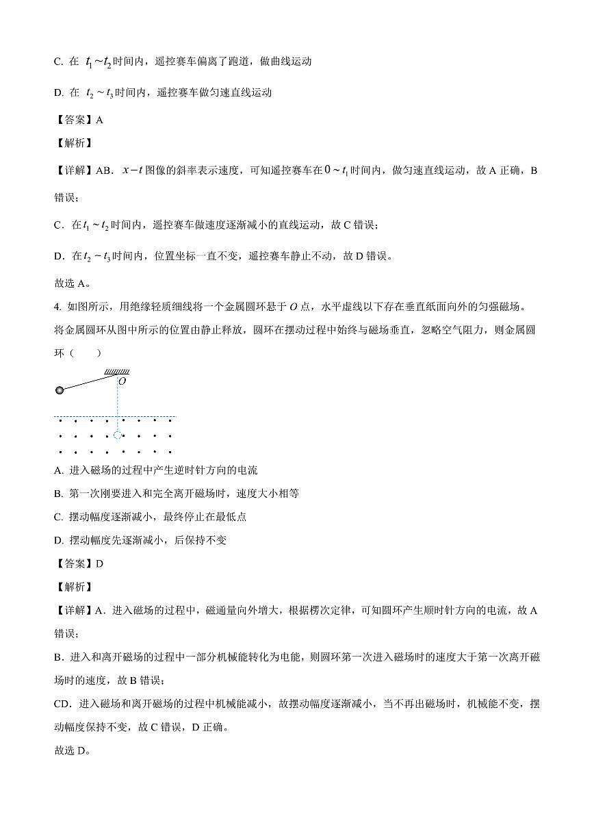 陕青晋宁四省2025-2026学年高三上学期第一次联考（开学）物理试卷（解析）第3页