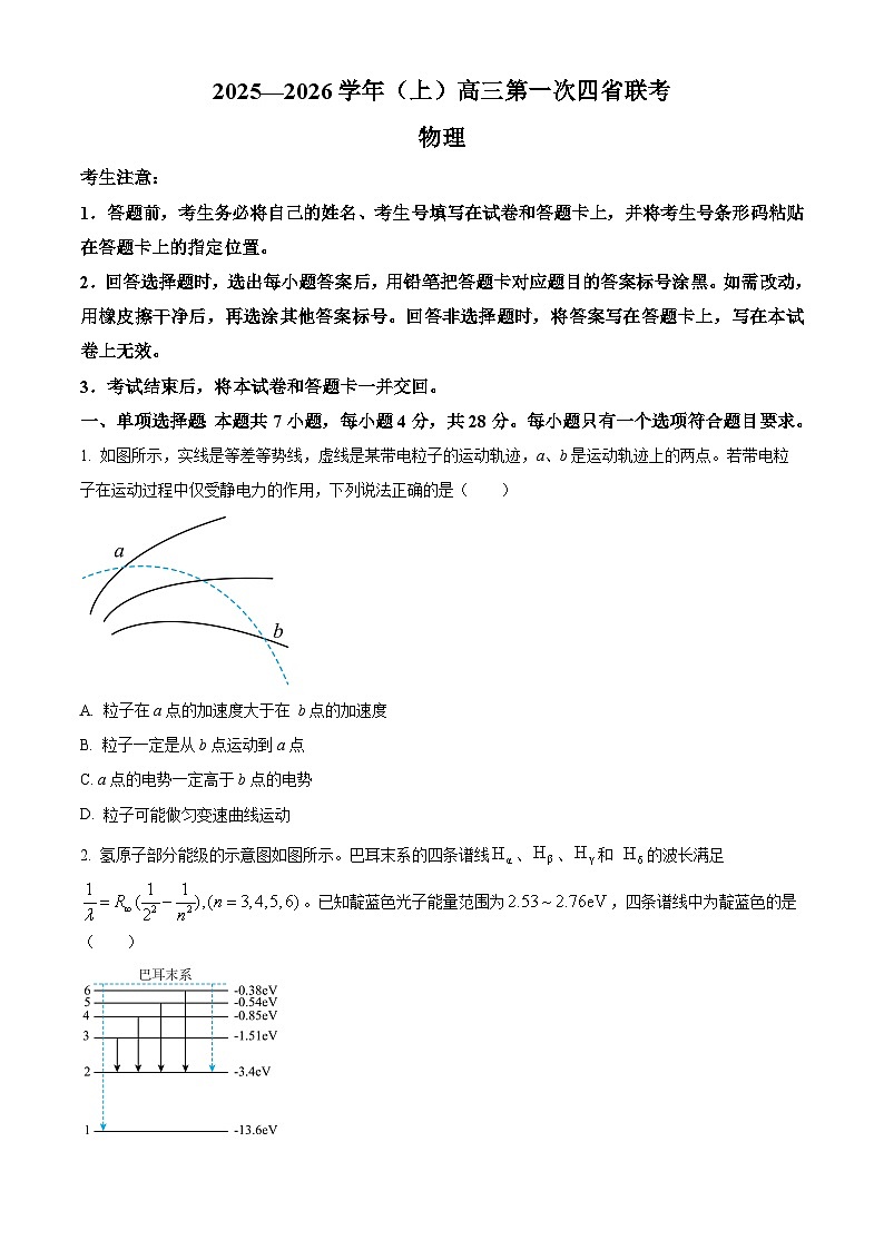 陕青晋宁四省2025-2026学年高三上学期第一次联考（开学）物理试卷第1页