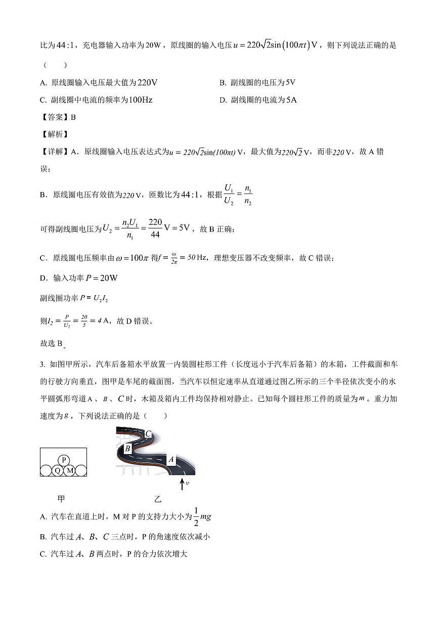 陕西省汉中市2025-2026学年高三上学期第一次校际联考物理试题（解析）第2页