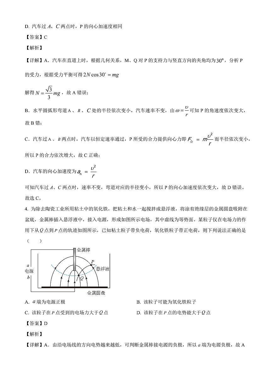 陕西省汉中市2025-2026学年高三上学期第一次校际联考物理试题（解析）第3页