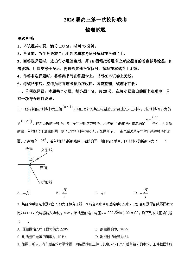 陕西省汉中市2025-2026学年高三上学期第一次校际联考物理试题第1页