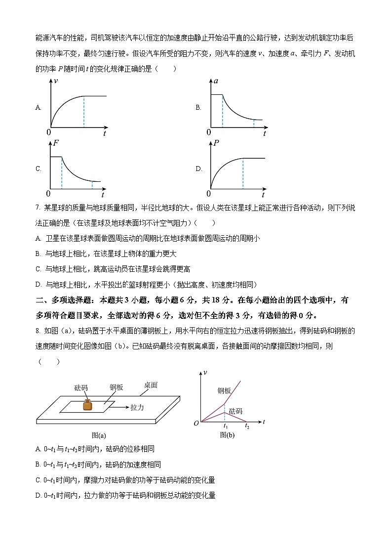 陕西省汉中市2025-2026学年高三上学期第一次校际联考物理试题第3页
