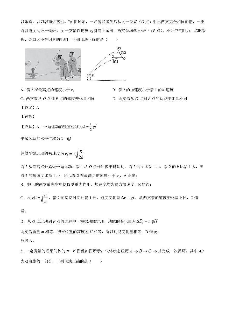 四川省衡水金卷2025-2026学年高三上学期9月开学考试物理试卷（解析）第2页