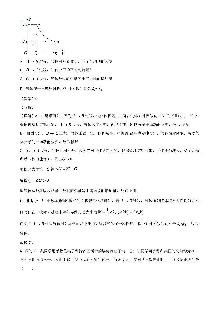 四川省衡水金卷2025-2026学年高三上学期9月开学考试物理试卷（解析）第3页