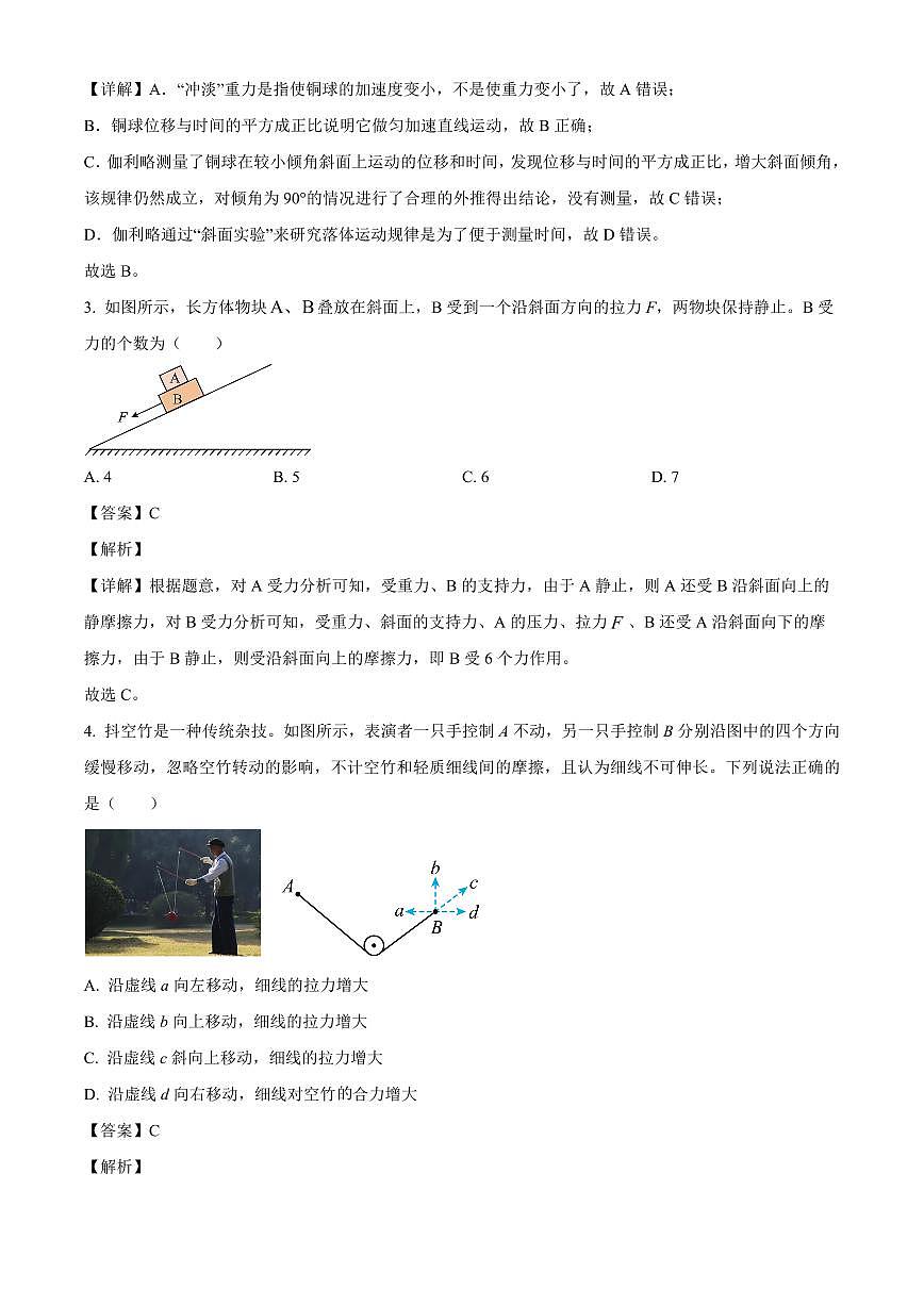 四川省资阳中学2025-2026学年高三上学期开学检测物理试题（解析）第2页