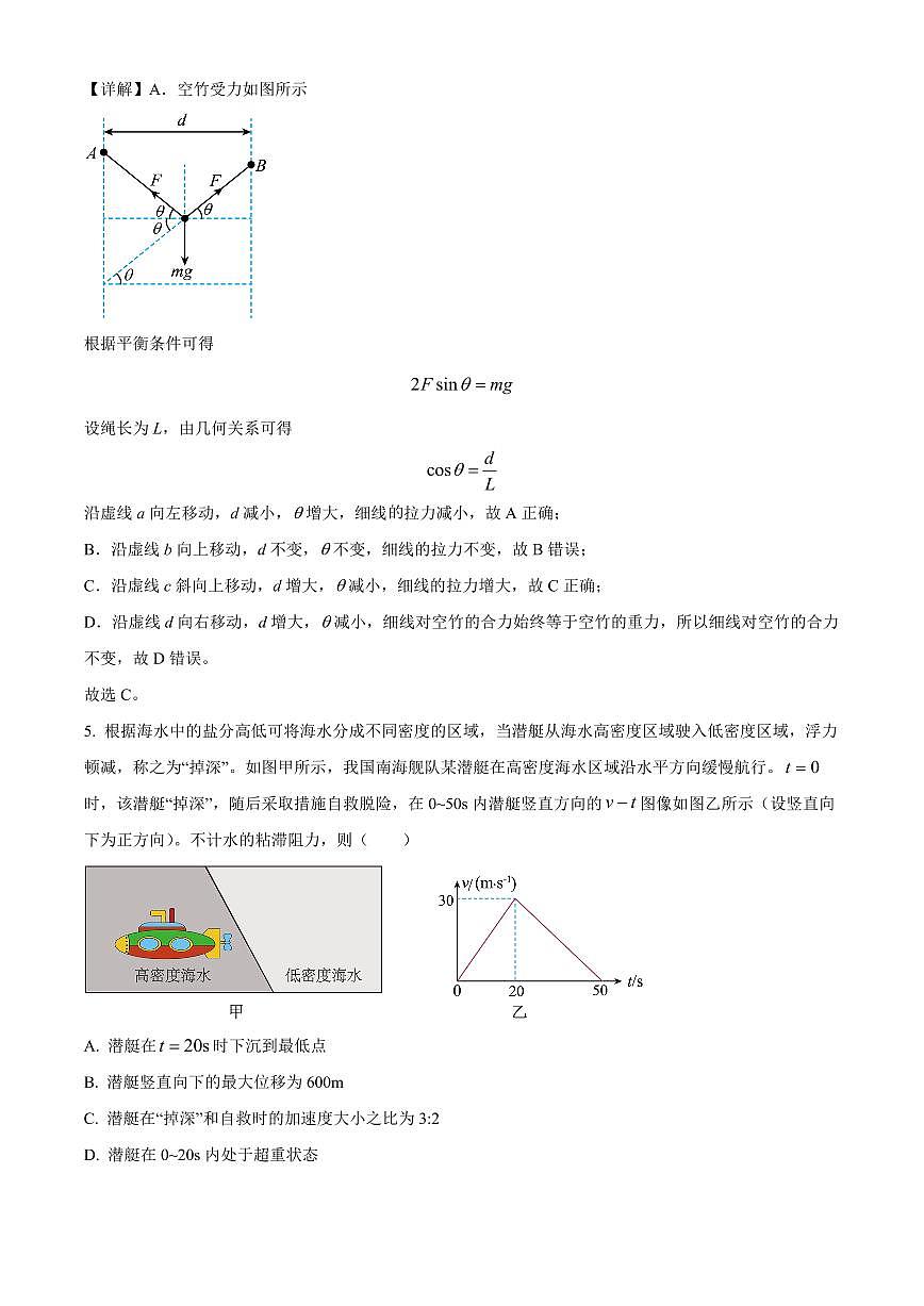 四川省资阳中学2025-2026学年高三上学期开学检测物理试题（解析）第3页