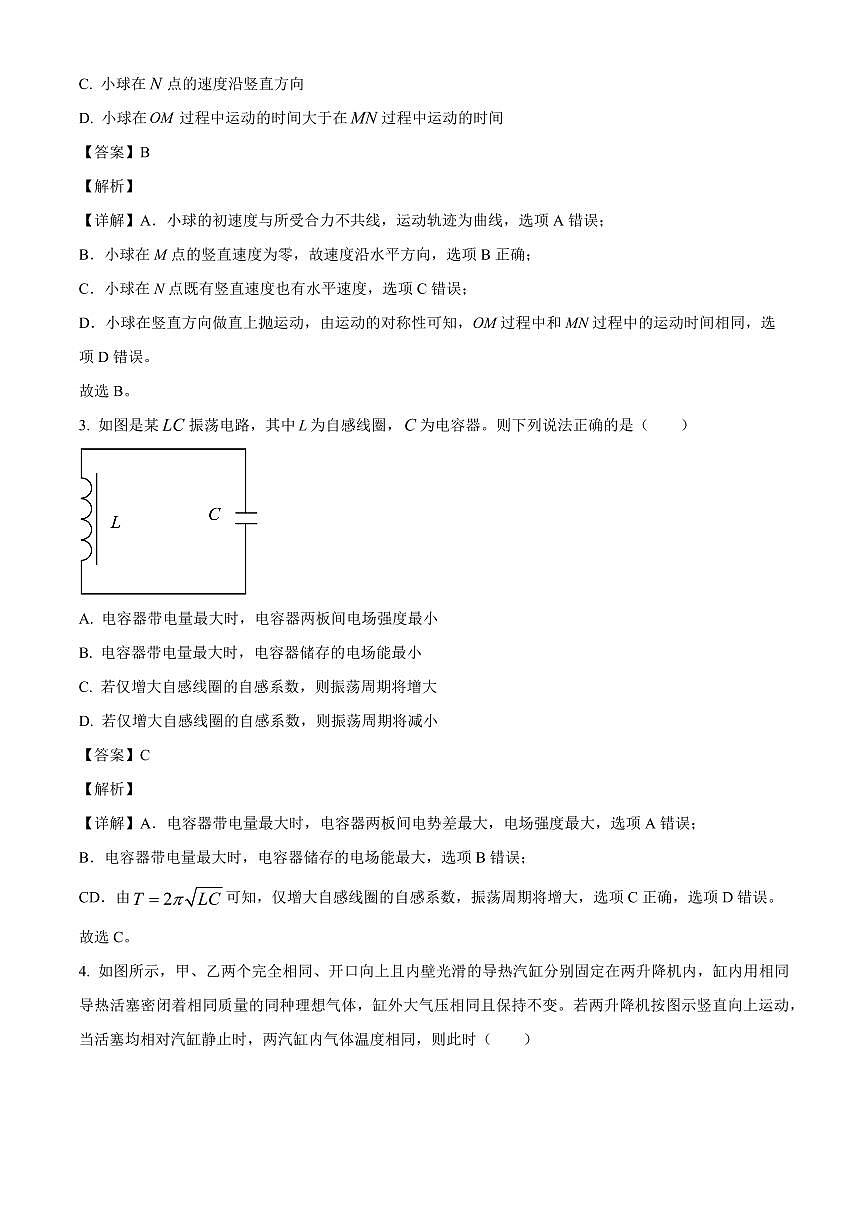 重庆市2025-2026学年高三上学期开学考试物理试题（解析）第2页