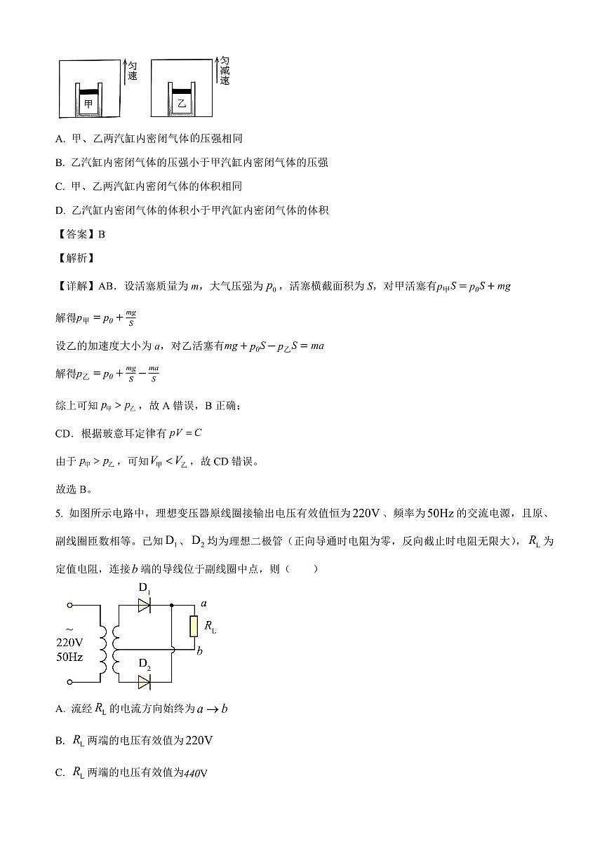 重庆市2025-2026学年高三上学期开学考试物理试题（解析）第3页