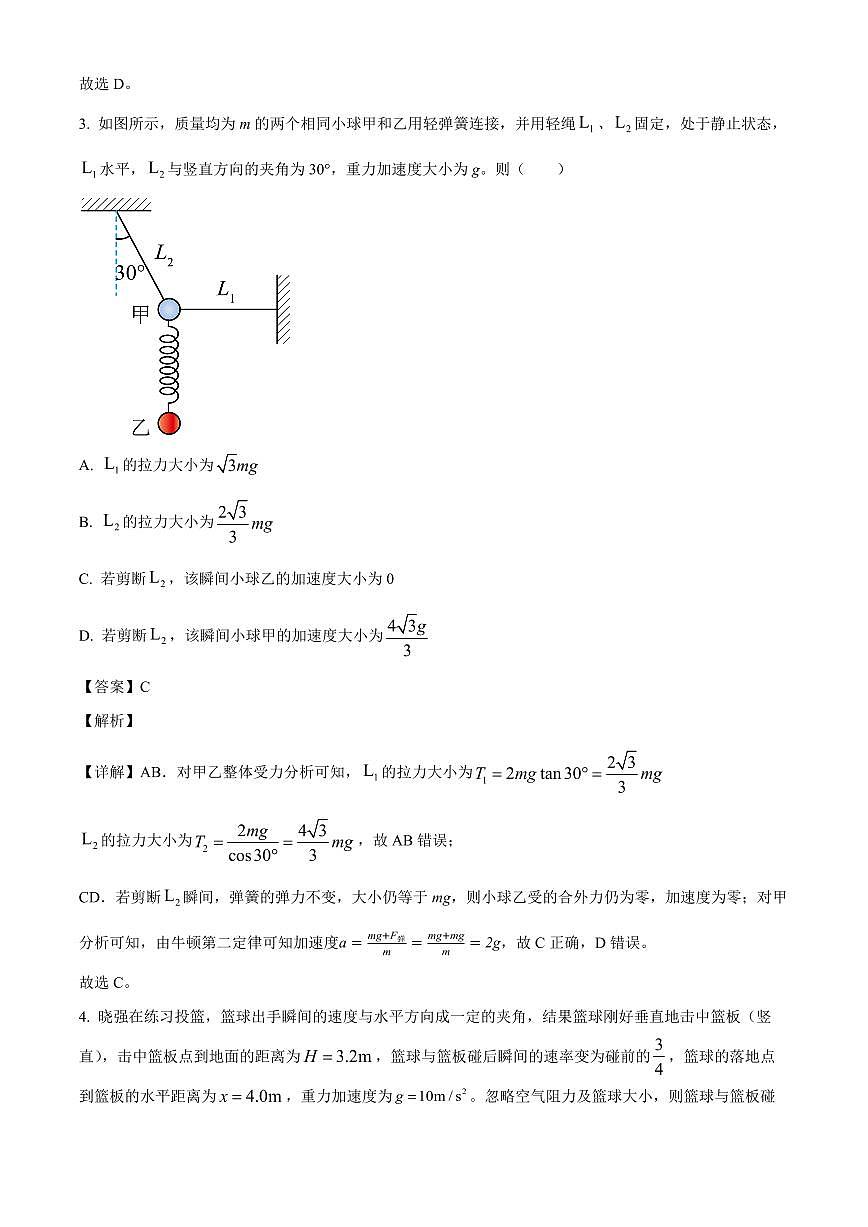 安徽省部分学校2025-2026学年高三上学期开学学情检测物理试卷（解析）第2页