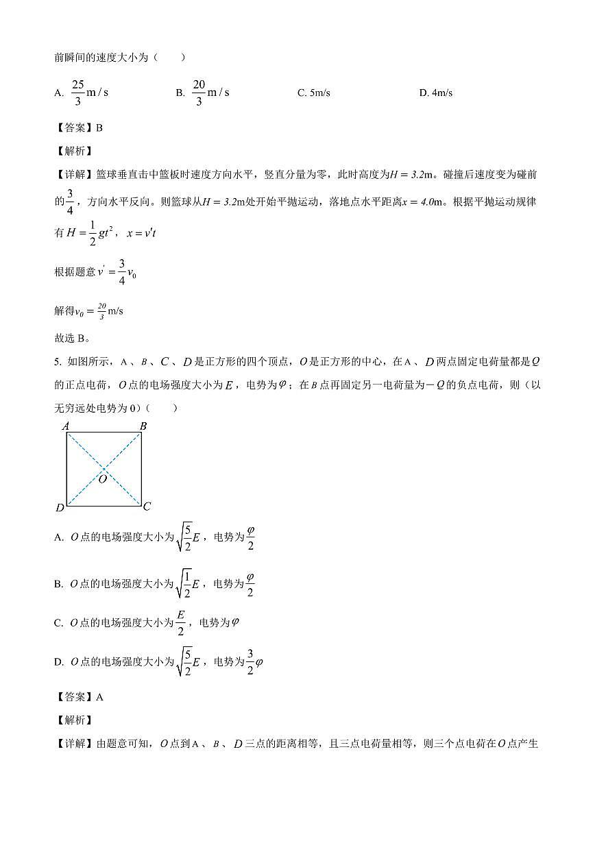 安徽省部分学校2025-2026学年高三上学期开学学情检测物理试卷（解析）第3页
