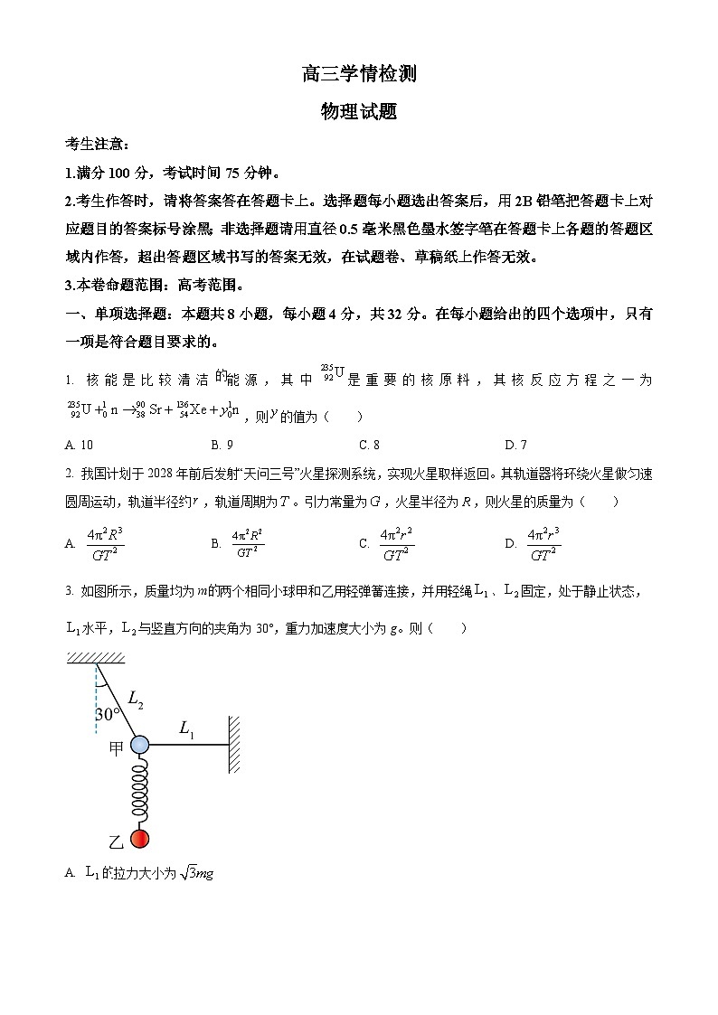 安徽省部分学校2025-2026学年高三上学期开学学情检测物理试卷第1页