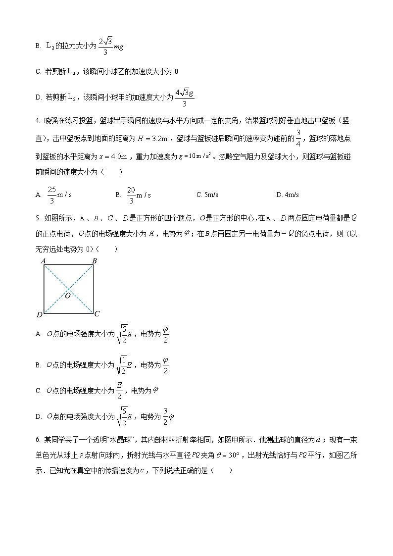 安徽省部分学校2025-2026学年高三上学期开学学情检测物理试卷第2页