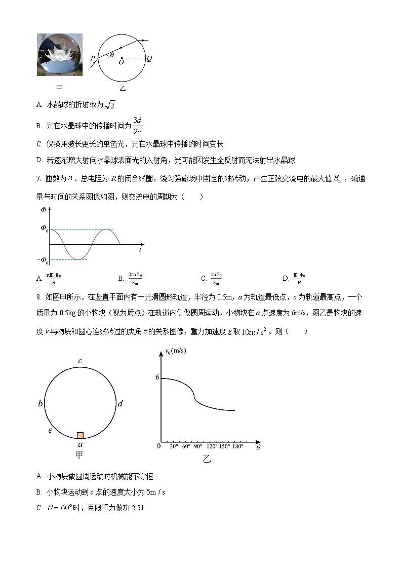 安徽省部分学校2025-2026学年高三上学期开学学情检测物理试卷第3页