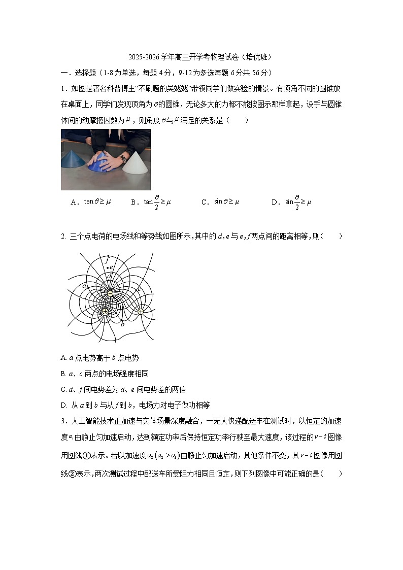 2025-2026学年江西省宜春市宜丰中学高三上学期开学考试物理试题（解析版）第1页