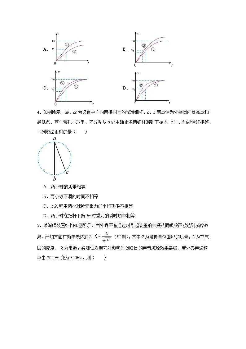 2025-2026学年江西省宜春市宜丰中学高三上学期开学考试物理试题（解析版）第2页