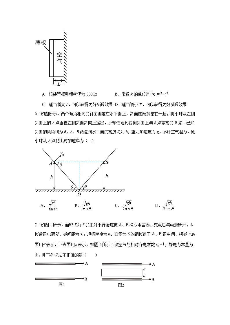 2025-2026学年江西省宜春市宜丰中学高三上学期开学考试物理试题（解析版）第3页