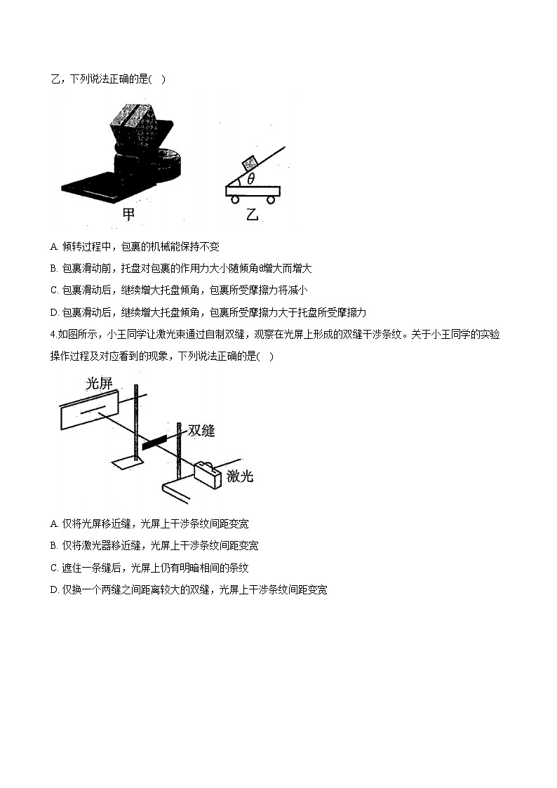 2025-2026学年山东省九五协作体高三上学期开学质量检测物理试卷（9月）（解析版）第2页