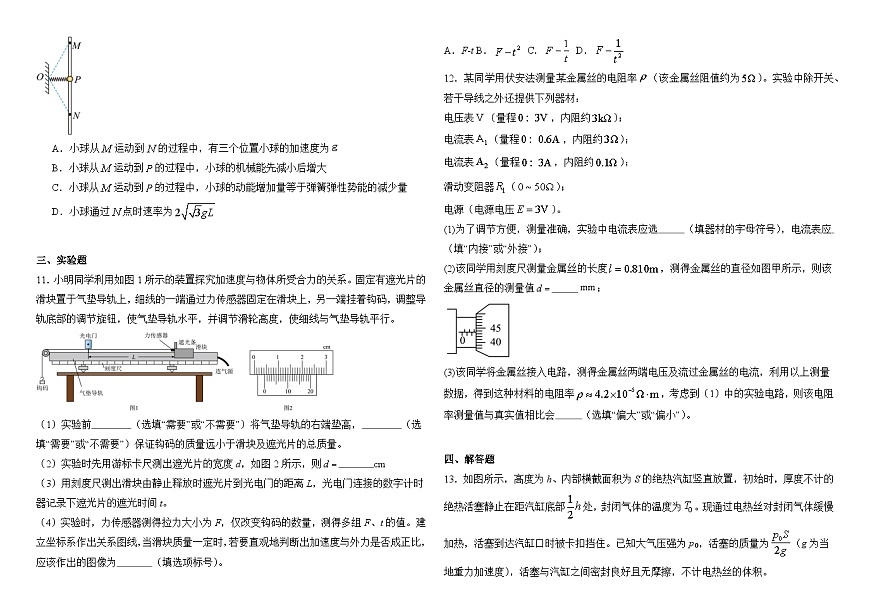 2025-2026学年山西省大同市部分学校高三上学期开学考试物理试题（解析版）第3页