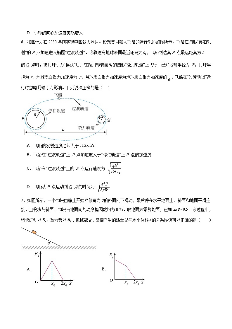 2025-2026学年四川省绵阳市三台县三台中学实验学校2026届高三上学期入学考试物理试卷（解析版）第3页