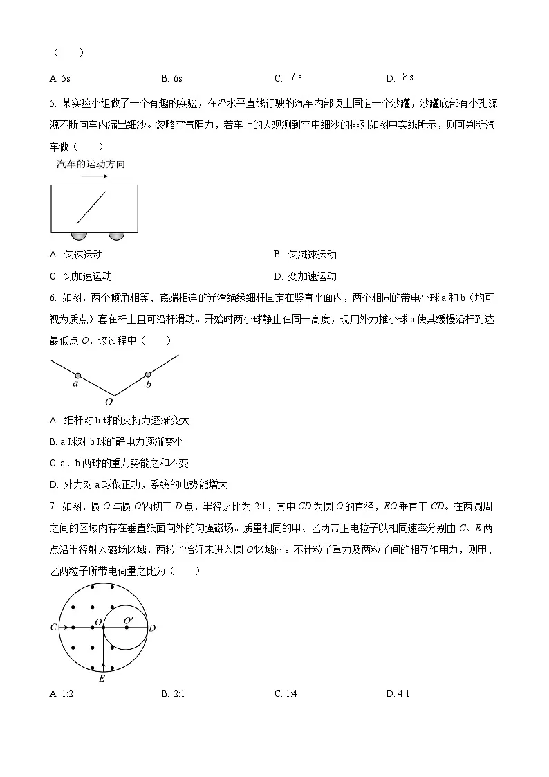 安徽省蚌埠市2025-2026学年高三上学期开学考试物理试卷第2页